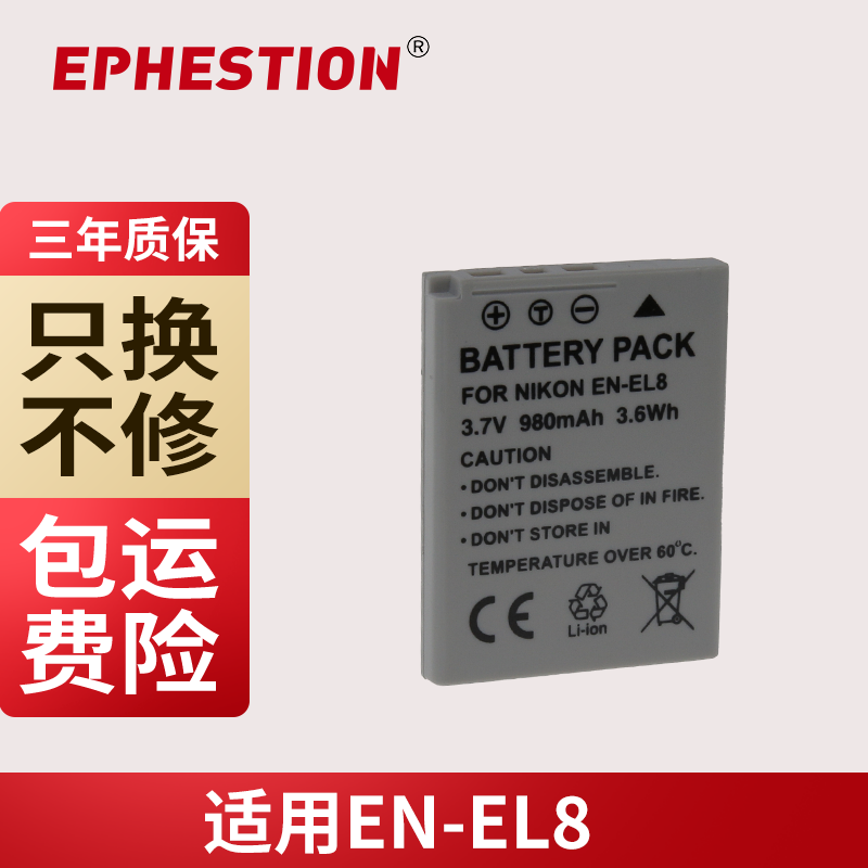 三年质保EN-EL8尼康S51P1P2L1