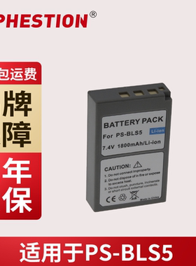 BLS5电池适用奥林巴斯EPL7 EM10 EPL8 7 5 EP3 2 E-PM2 PM3相机