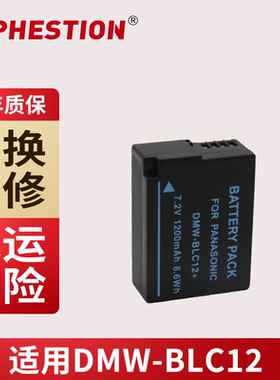 FZ2500适用徕卡相机电池DMW-BLC12松下G85 G6 G7 GH2 FZ200 G8