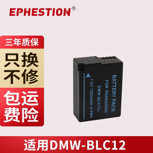 BLC12松下G85 FZ200 GH2 FZ2500适用徕卡相机电池DMW