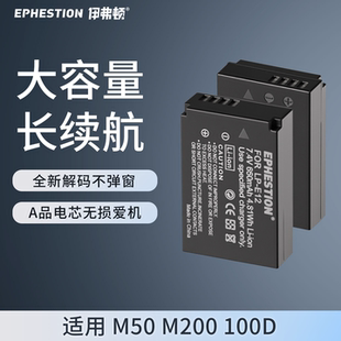 100D E12电池适用佳能EOS SX70HS M100 M200 M50 M10