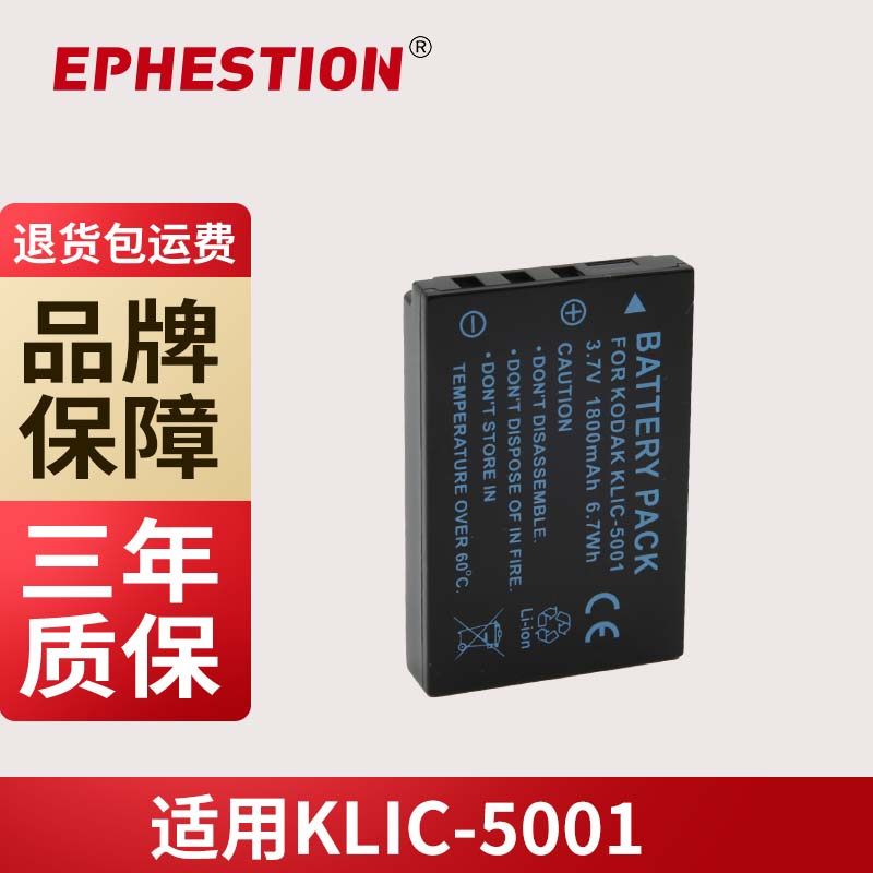 适用柯达KLIC-5001电池K5001 DB-L50 DX7590 Z730 P850 Z760 Z730