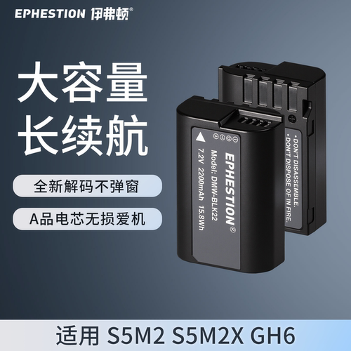 伊弗顿适用松下DMWBLK22相机电池