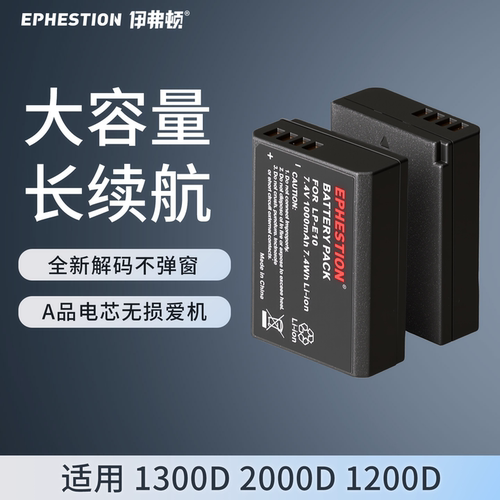 伊弗顿适用佳能LP-E10相机电池