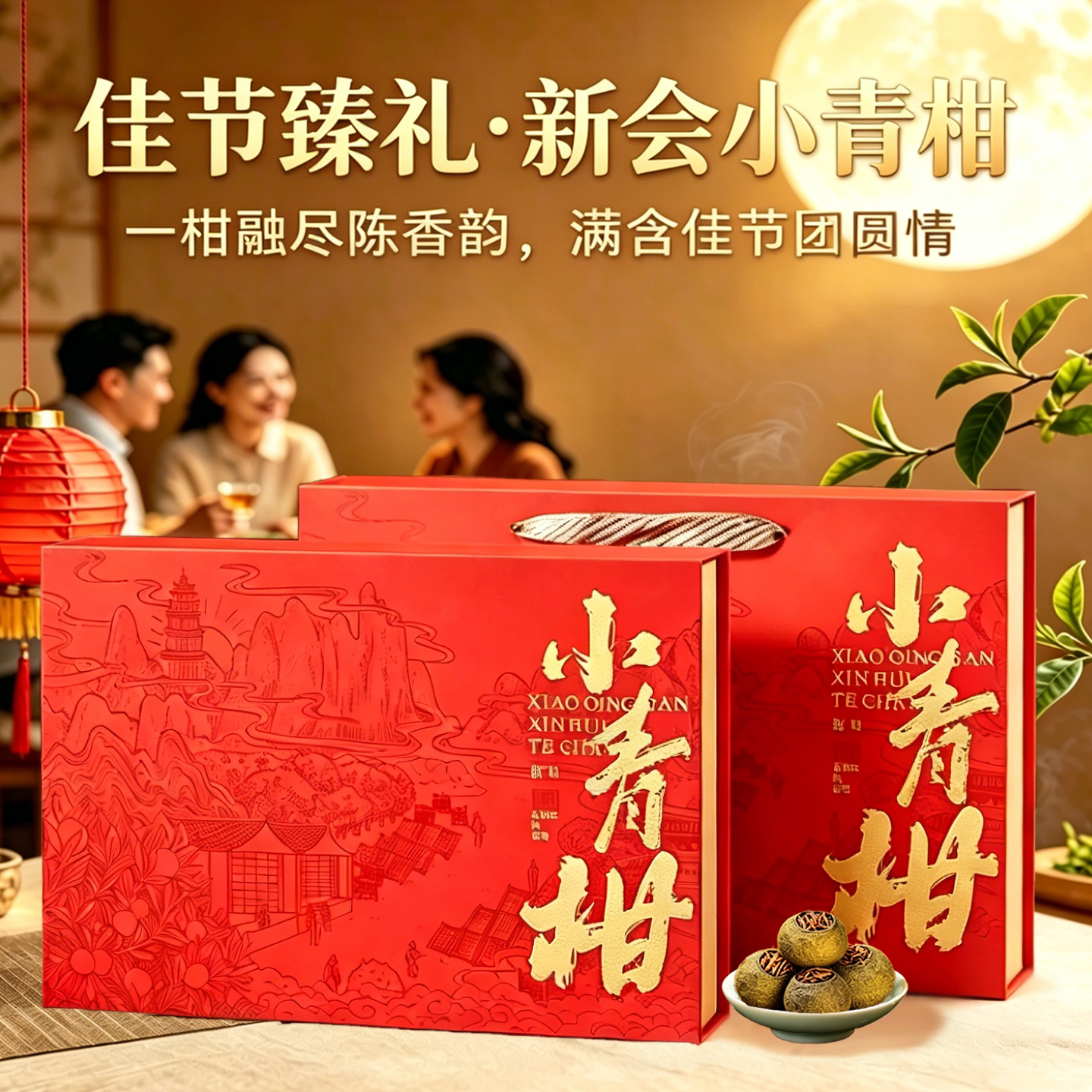 节日高档送礼新会小青柑普洱熟茶