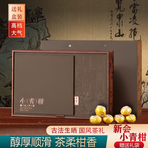 新会小青柑普洱茶礼盒装送礼