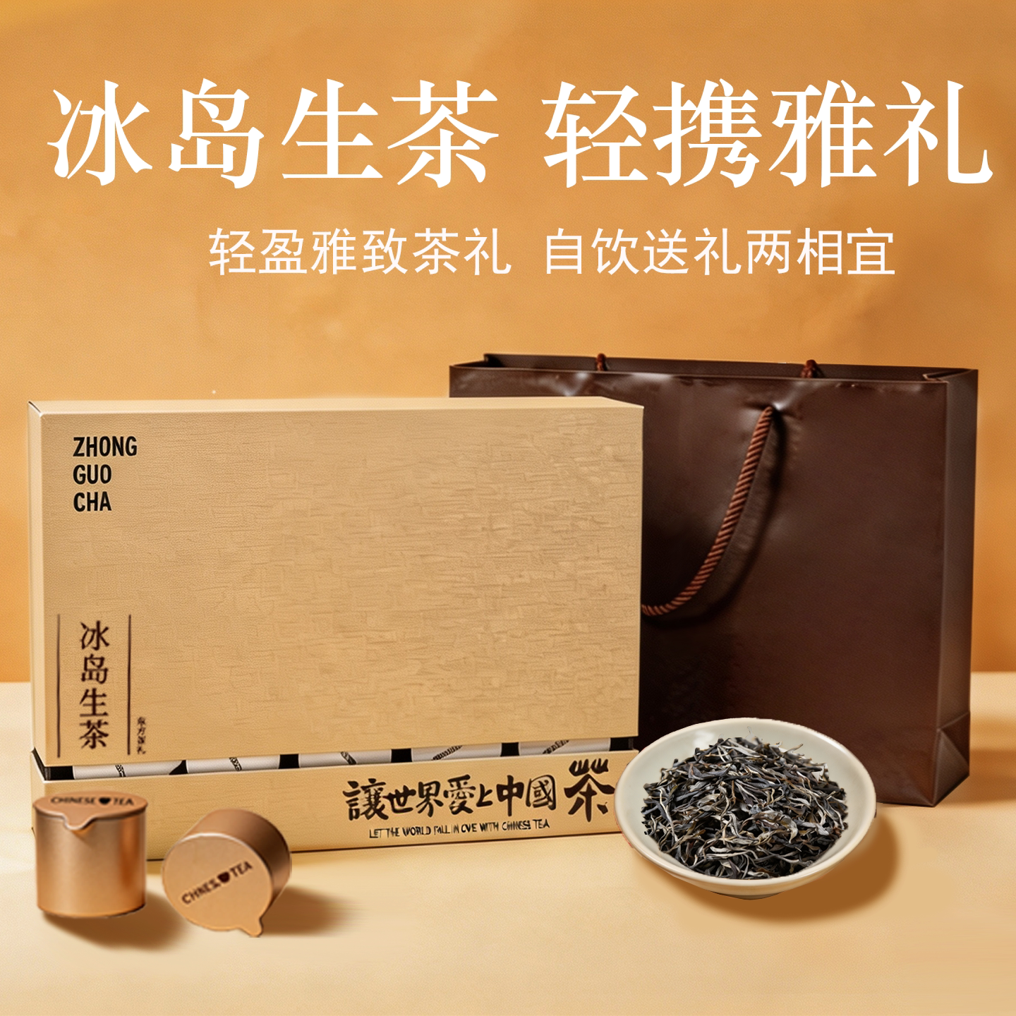 云南冰岛生普龙珠普洱茶送礼