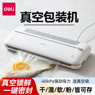 得力真空包装机LM668家用密封机-60帕强劲吸力干湿软粉通用带裁刀
