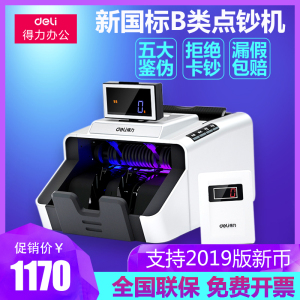 得力2024新版点钞机3919S验钞机银行专用B类数钱机真人语音升级双驱