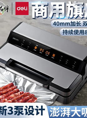 得力LM894真空包装机3泵大吸力食品保鲜封口机商用真空机带显示屏