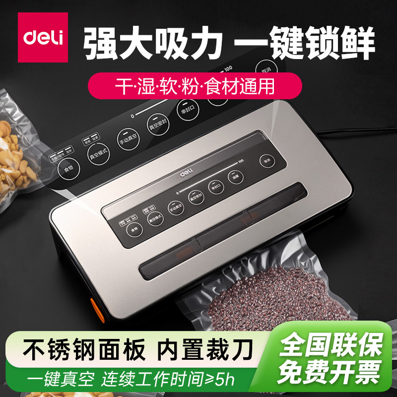 得力LM890S真空包装机封口机干湿两用家用商用塑封压缩食品保鲜