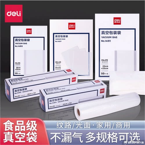 满100减5元-双面30丝纹路真空袋