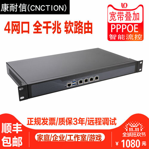 千兆软路由CNCTION/康耐信