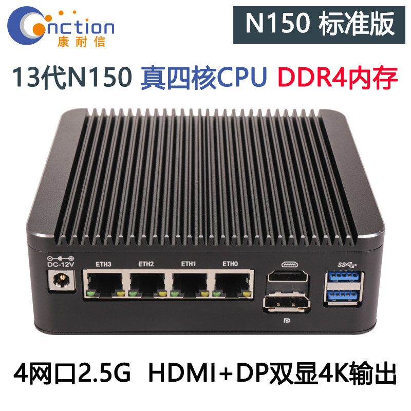 康耐信N100/N150软路由器整机DDR4内存4网卡2.5G无风扇低功耗迷你工控主机PFSENSE防火墙linux服务器嵌入式