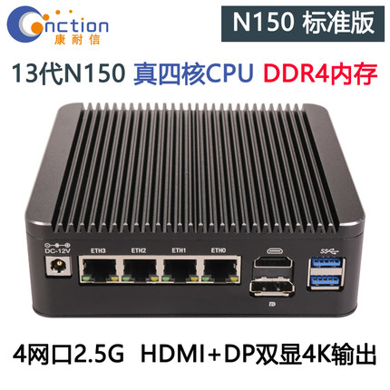 康耐信N100/N150软路由器整机DDR4内存4网卡2.5G无风扇低功耗迷你工控主机PFSENSE防火墙linux服务器嵌入式
