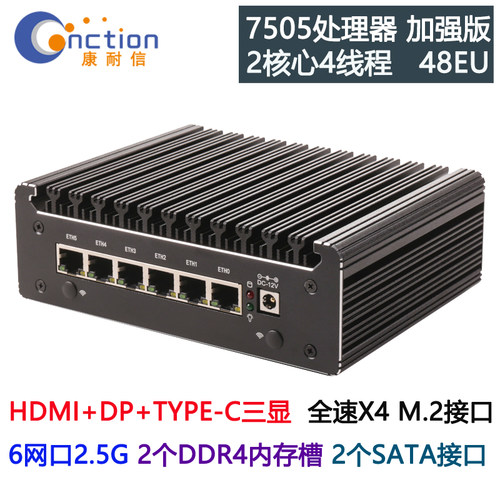 康耐信软路由2.5G6网口6305/7505