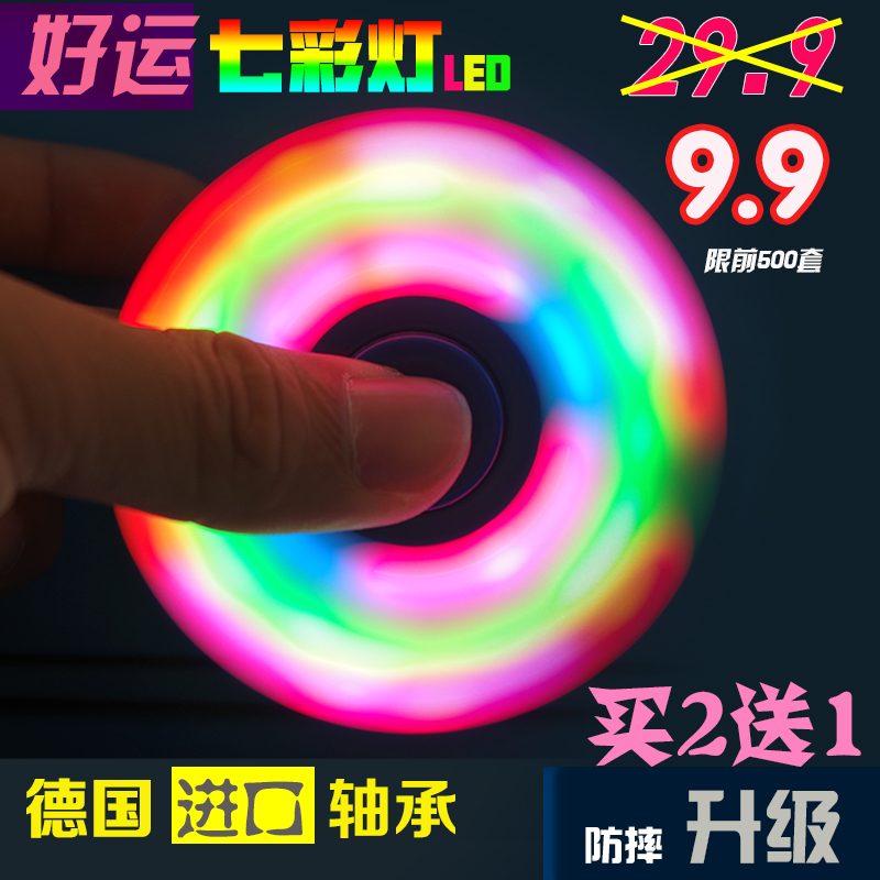 指尖陀螺手指螺旋儿童成人减压玩具发光带灯光夜荧光edc三叶旋转