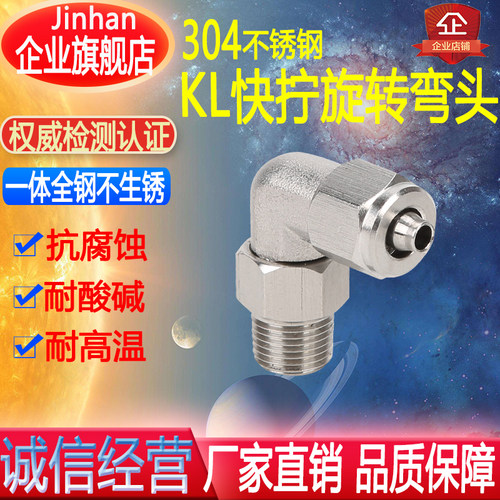 不锈钢快拧万向弯头手动旋转