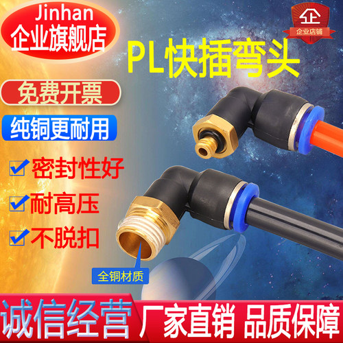 快插塑料螺纹气管接头