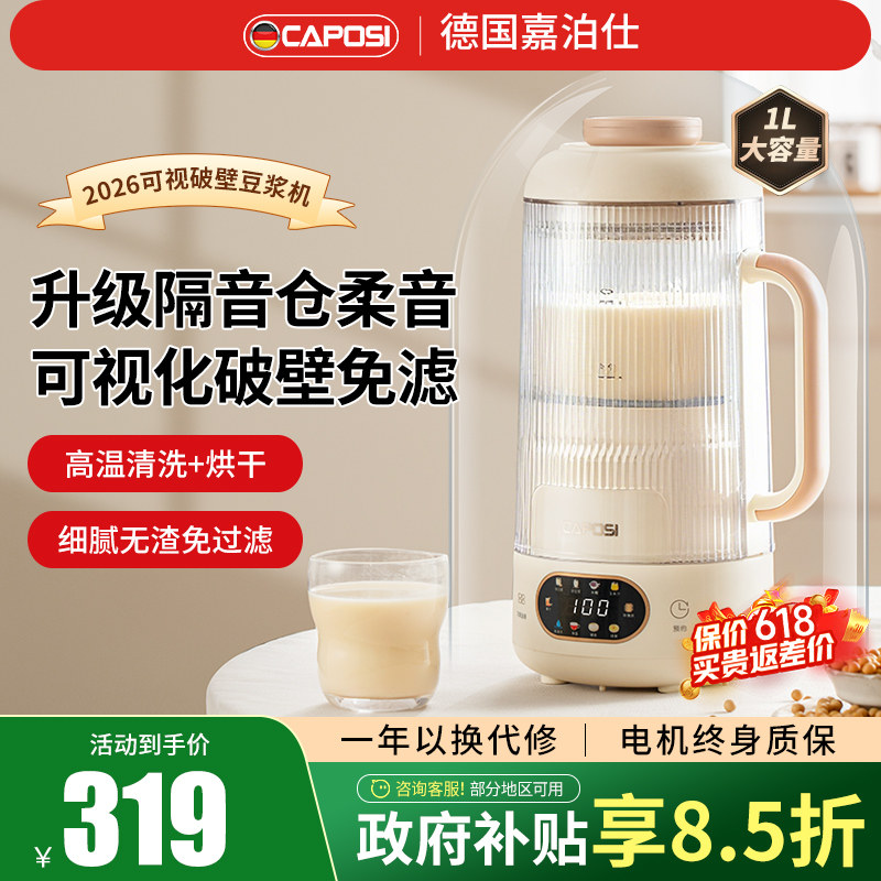 德国嘉泊仕小型破壁机豆浆机家用全自动静轻音无渣多功能榨汁新款