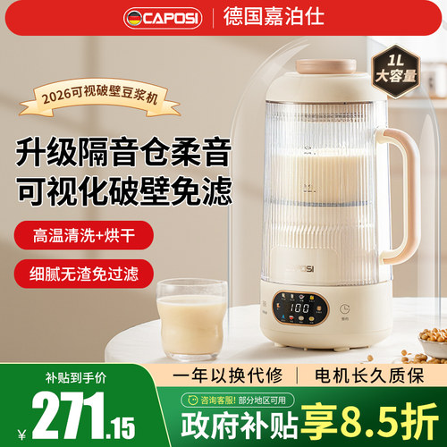 嘉泊仕小型免泡免滤破壁豆浆机