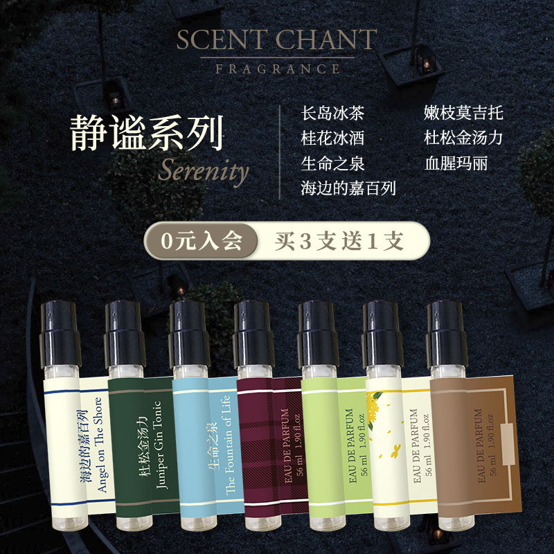 3SCENTCHANT宣香小样中性男女淡香水品牌正品试用装春夏季小众独特