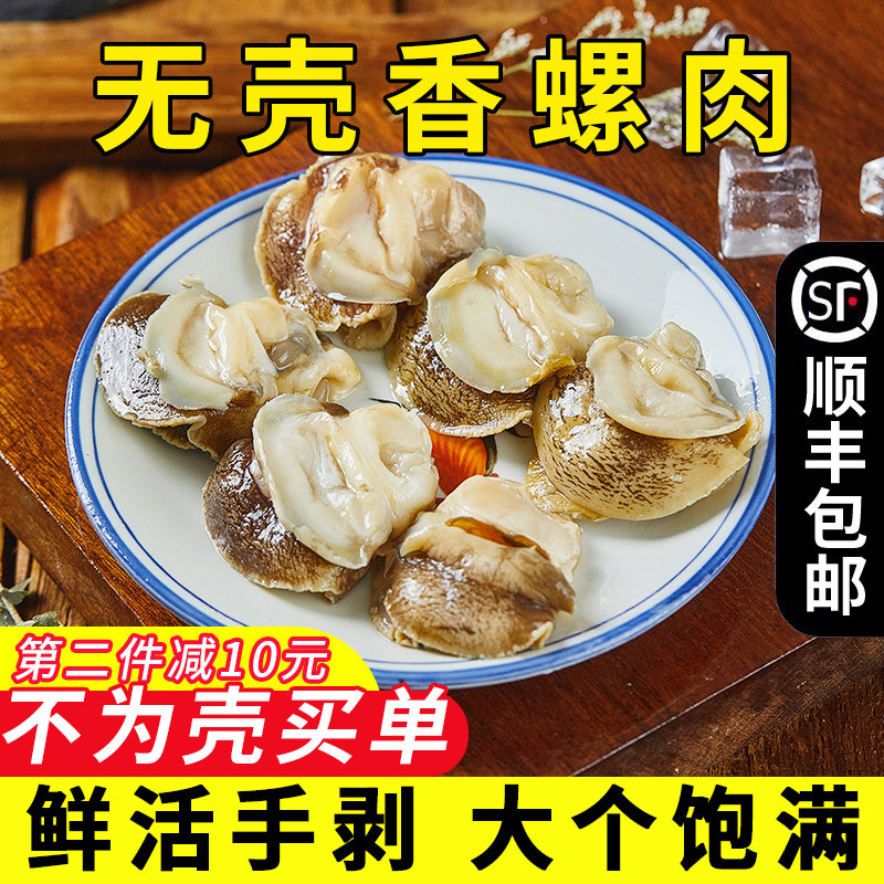 猫眼螺肉新鲜大香螺肉鲜活冷冻大沙螺肉肚脐螺连云港海鲜螺肉500g|ruв категории водной мясо/свежие фрукты и овощи/еда, морепродукты/водные продукты/изделия, моллюски, моллюсков изделия - от Buy2taobao.com для оказания профессиональной услуги покупки агента Taobao