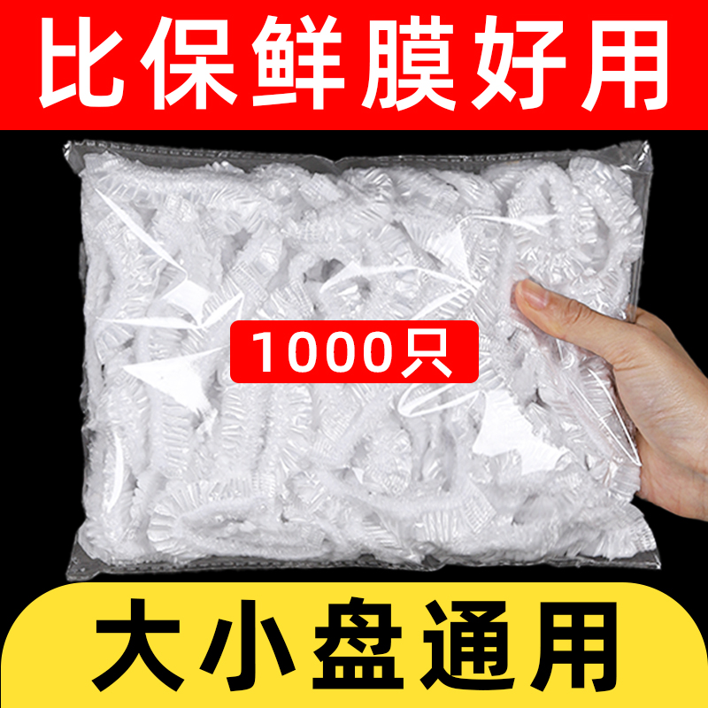 食品级家用 冰箱剩饭剩菜保鲜膜套 大小碗套