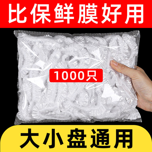 食品级家用 冰箱剩饭剩菜保鲜膜套 大小碗套