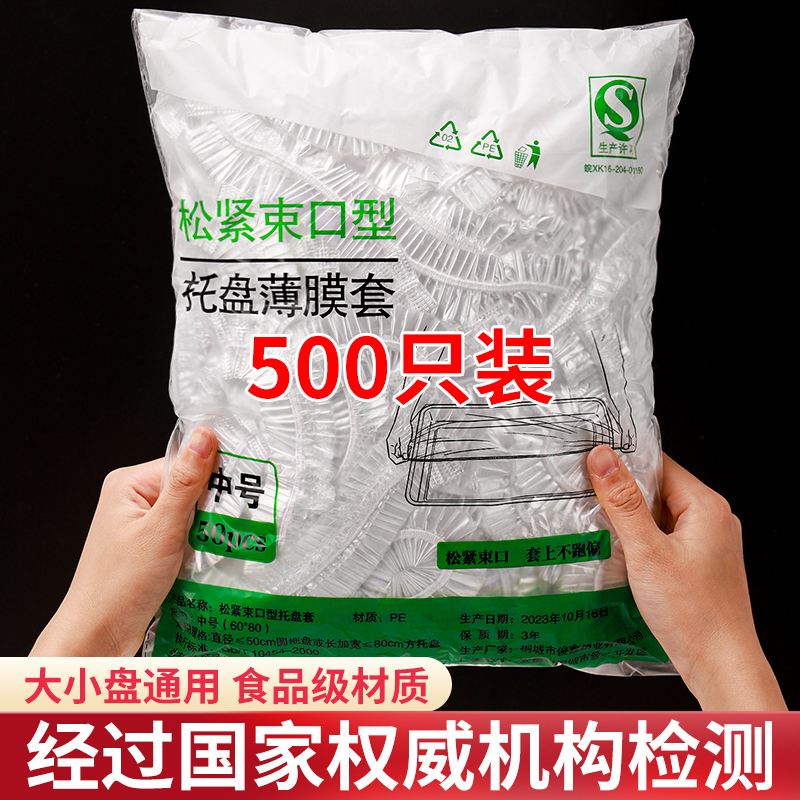 一次性保鲜膜套加厚加大食品级家用商用冰箱剩饭剩菜菜盘罩特大号