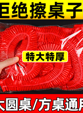 一次性桌布束口松紧带圆桌子红色塑料布薄膜结婚酒席寿宴乔迁火锅