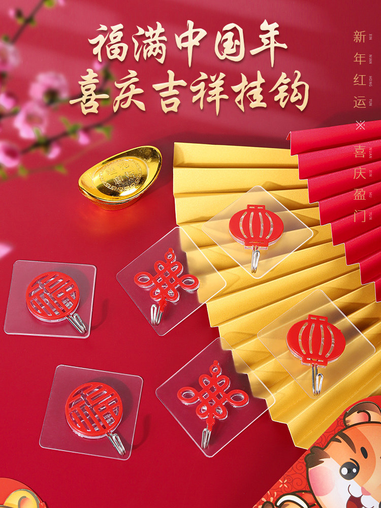 挂钩强力承重粘胶贴红色福粘钩喜庆挂勾加大福字挂钩免打孔贴胶式