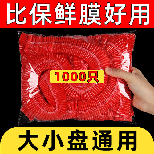 一次性保鲜膜套膜罩带松紧食品级