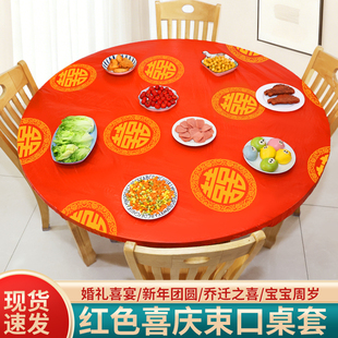 囍字款一次性加厚束口桌布红色婚庆喜事派对圆桌台布塑料薄膜婚宴