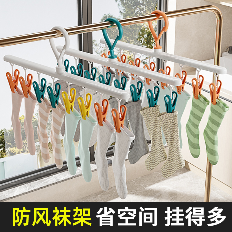 学生宿舍袜子夹晾衣架带多夹子防风功能阳台收纳神器凉挂晾晒架