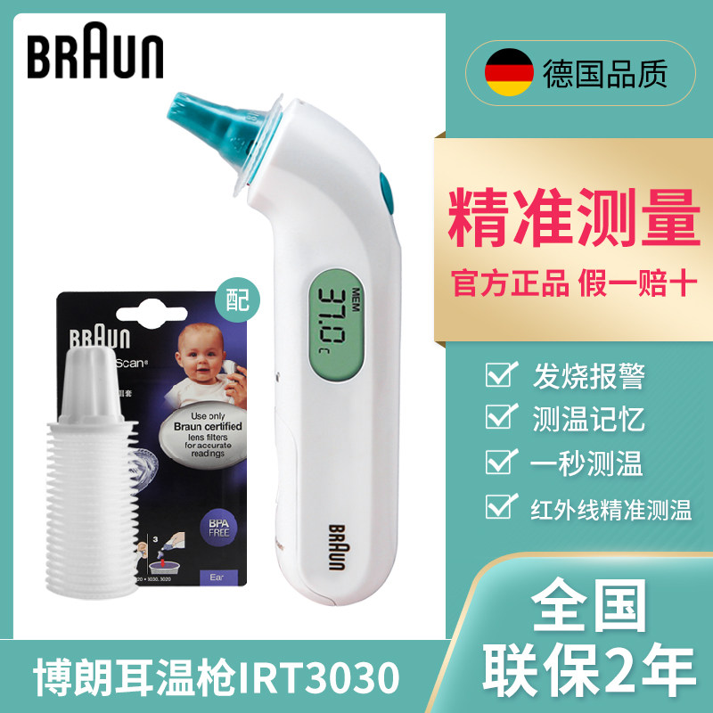 Braun博朗IRT3030耳温枪电子体温计婴儿童宝宝耳温计红外温度计