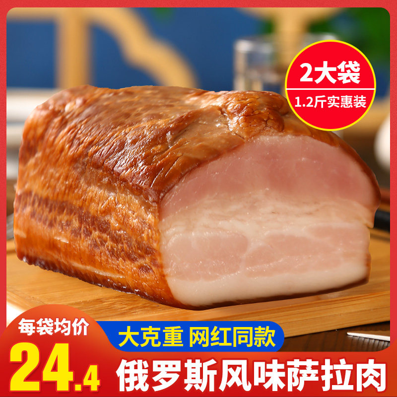 俄罗斯风味萨拉肉萨洛沙拉五花肉熏肉即食腌制食品特产下酒菜