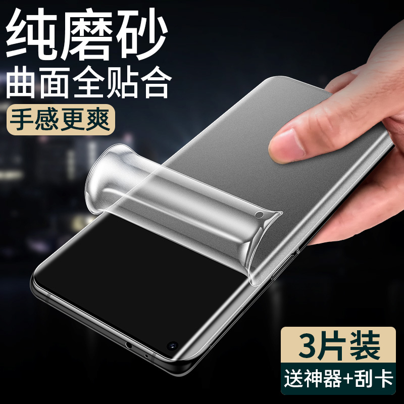 适用一加系列水凝膜磨砂高清