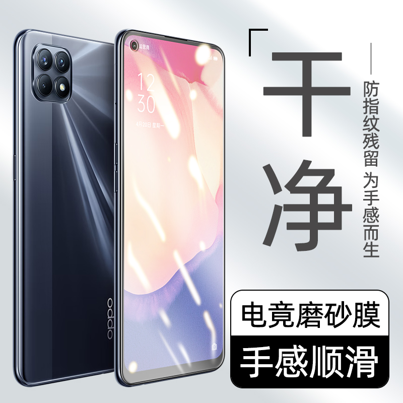 opporeno4钢化膜磨砂4SE防指纹