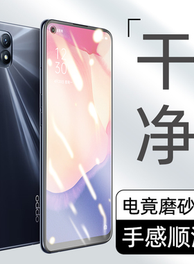 适用opporeno4磨砂钢化膜reno4se钢化玻璃膜防指纹手汗reon4手机膜es全屏覆盖抗蓝光电竞游戏磨沙高清贴膜