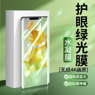 适用华为mate70 50mt40e钢化软膜30mata20x抗蓝光护眼rs保时捷epro手机贴膜高清曲屏莫max 80pro绿光水凝膜60