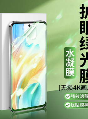 适用OPPOA5Pro绿光水凝膜护眼OPPOA3Pro钢化软膜A2M抗蓝光OPPO A2p曲面屏A1活力5G版A9/A11s手机贴膜A1X曲屏i
