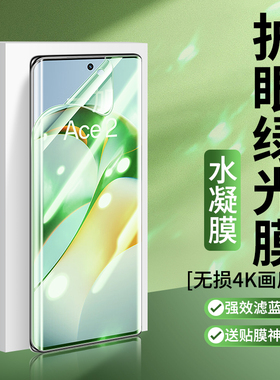 适用一加Ace6绿光水凝膜1+ace3钢化软膜6T抗蓝光ace5pro护眼OnePlus手机贴膜ace2v曲面aec5竞速版Pro保护曲屏