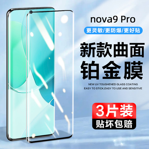 nova9钢化膜华为抗蓝光
