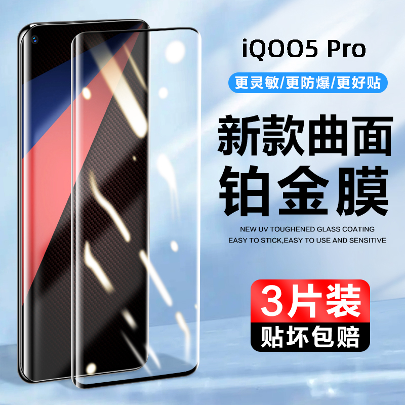 曲屏钢化膜vivo爱酷抗蓝光