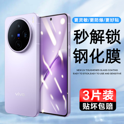 【可以解锁】适用vivox200s钢化玻璃膜V2458A手机膜vivo x200s防蓝光保护贴膜支持超声波指纹识别高清莫屏保
