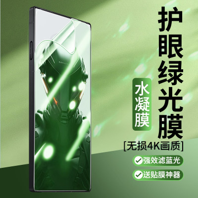 适用红魔9pro绿光水凝膜努比亚红磨8Pro+钢化软膜抗蓝光护眼中兴红魔8spro手机贴膜por保护高清全屏纳米防摔