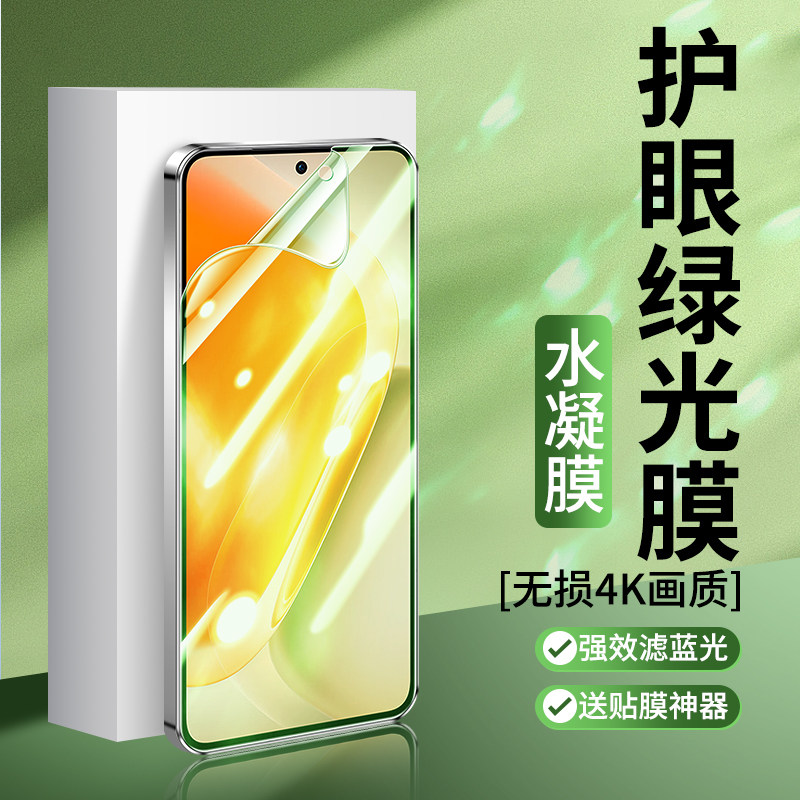 适用iQOO11绿光水凝膜护眼iQOONeo11抗蓝光iQOOZ11Turbo钢化软膜IQ11pro手机贴膜vivo爱酷neo11高清Z11T保护S,3C数码配件,手机贴膜,淘宝优惠券,粉丝福利购,淘宝优惠卷