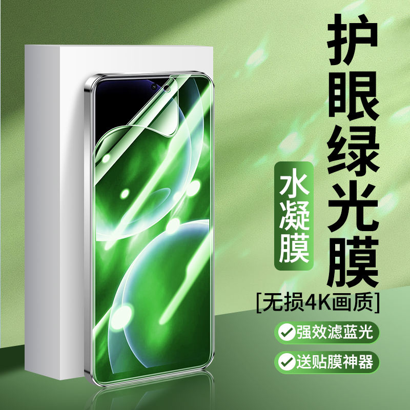 黑科技! 叶绿素护眼!绿光膜顺滑! 强抗指纹
