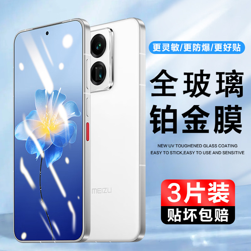 适用魅族22钢化玻璃膜高清MEIZU22魅蓝M582Q手机膜全屏覆盖M582V抗蓝光保护贴膜por防暴防指纹屏保刚化莫防摔